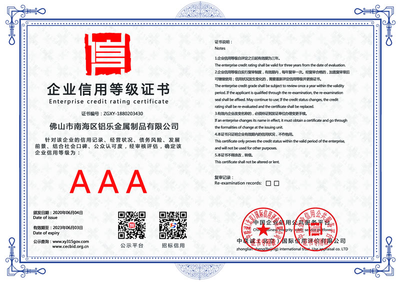 河北企業信用等級證書