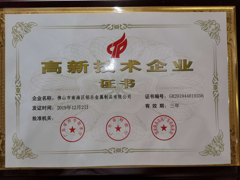 河北鋁樂高新企業