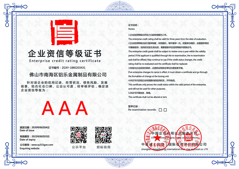河北企業資信等級證書