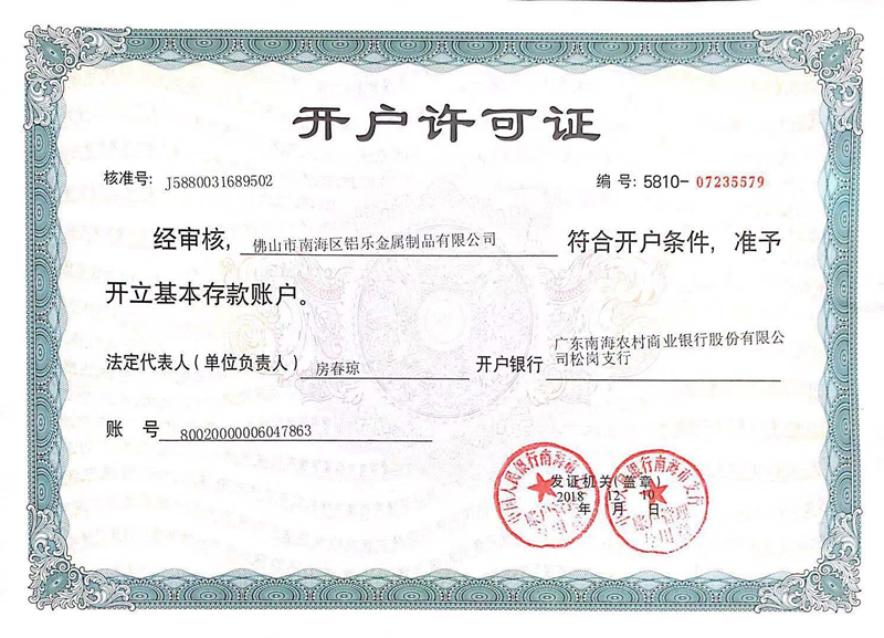 河北開戶許可證
